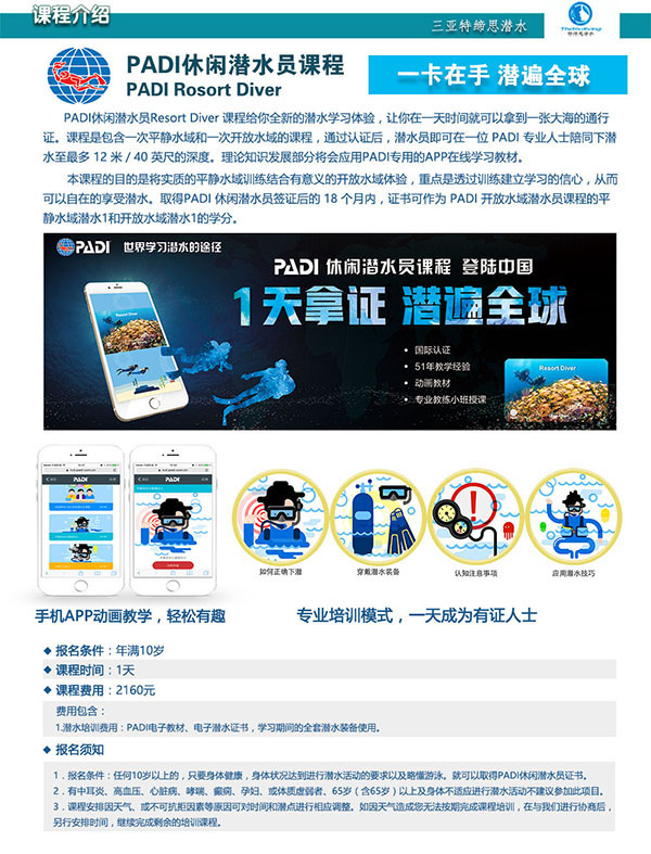 12/12正式上線！PADI 最新課程【休閑潛水員Resort Diver】 丨 一天拿證，潛遍全球