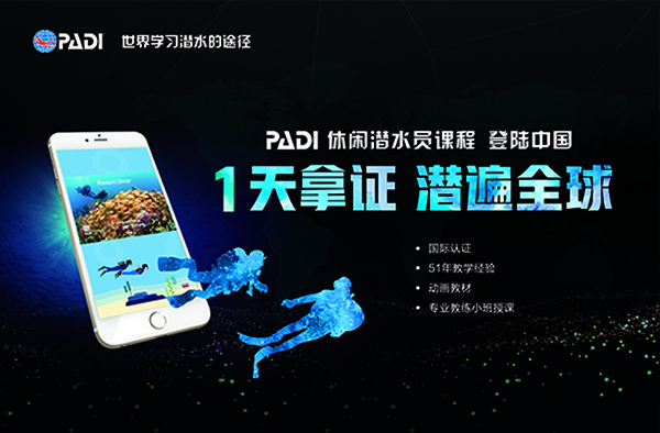 12/12正式上線！PADI 最新課程【休閑潛水員Resort Diver】 丨 一天拿證，潛遍全球