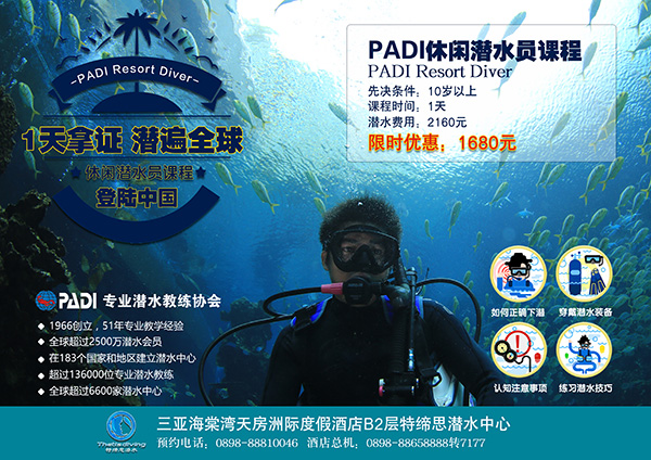 12/12正式上線！PADI 最新課程【休閑潛水員Resort Diver】 丨 一天拿證，潛遍全球