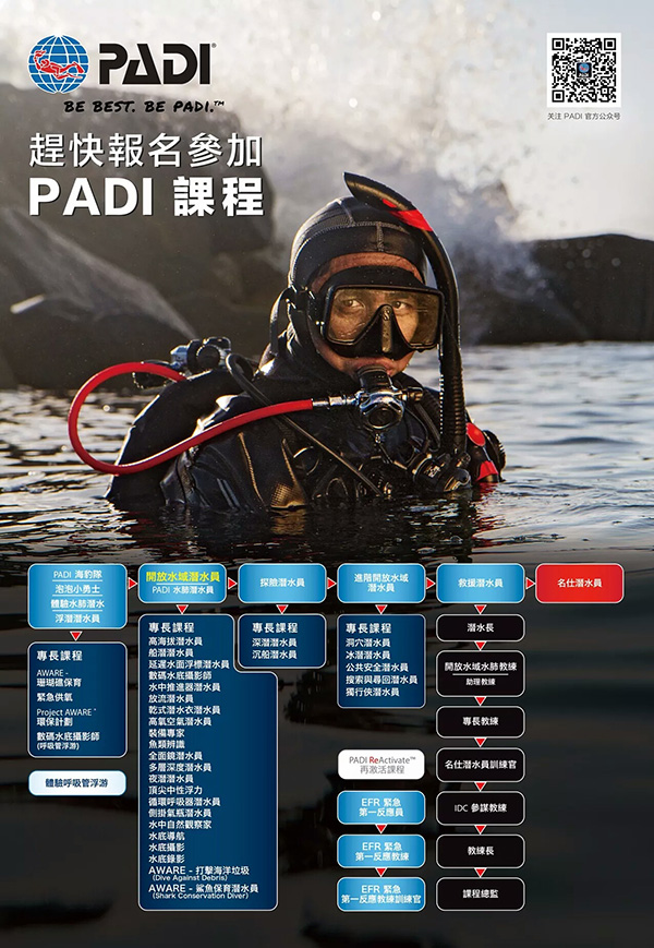【香港 DRT丨PADI 等你！】原文轉(zhuǎn)自PADI 訂閱號(hào)